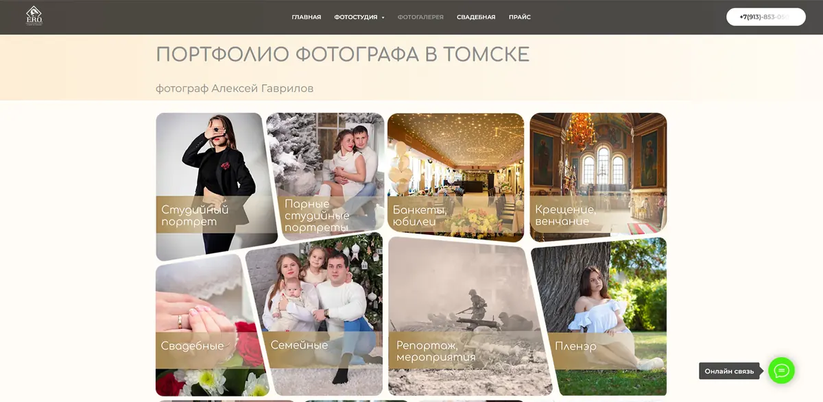 Сайт фотографа и фотостудии